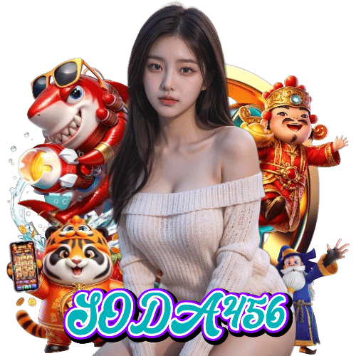 SODA456 คาสิโนออนไลน์